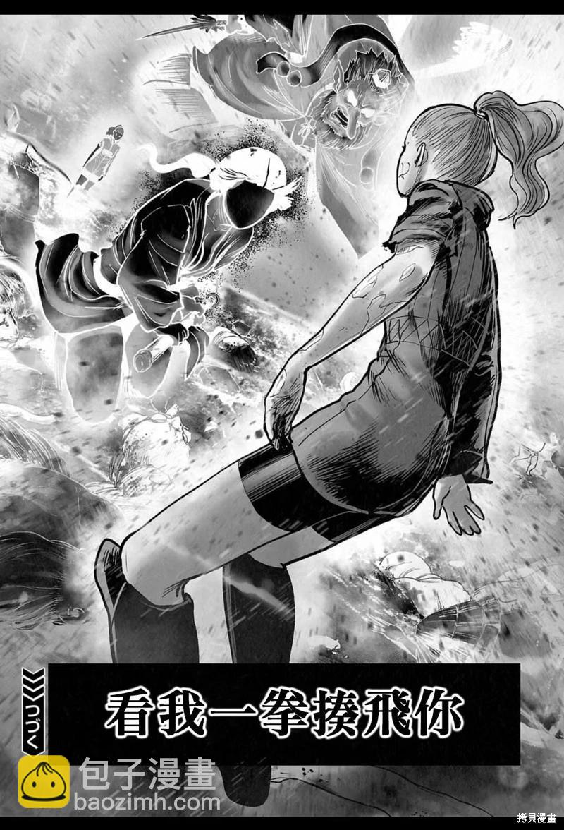 終之退魔師 - 第230話 - 4