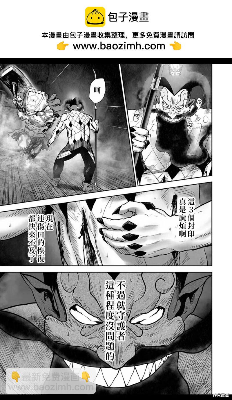 終之退魔師 - 第230話 - 2