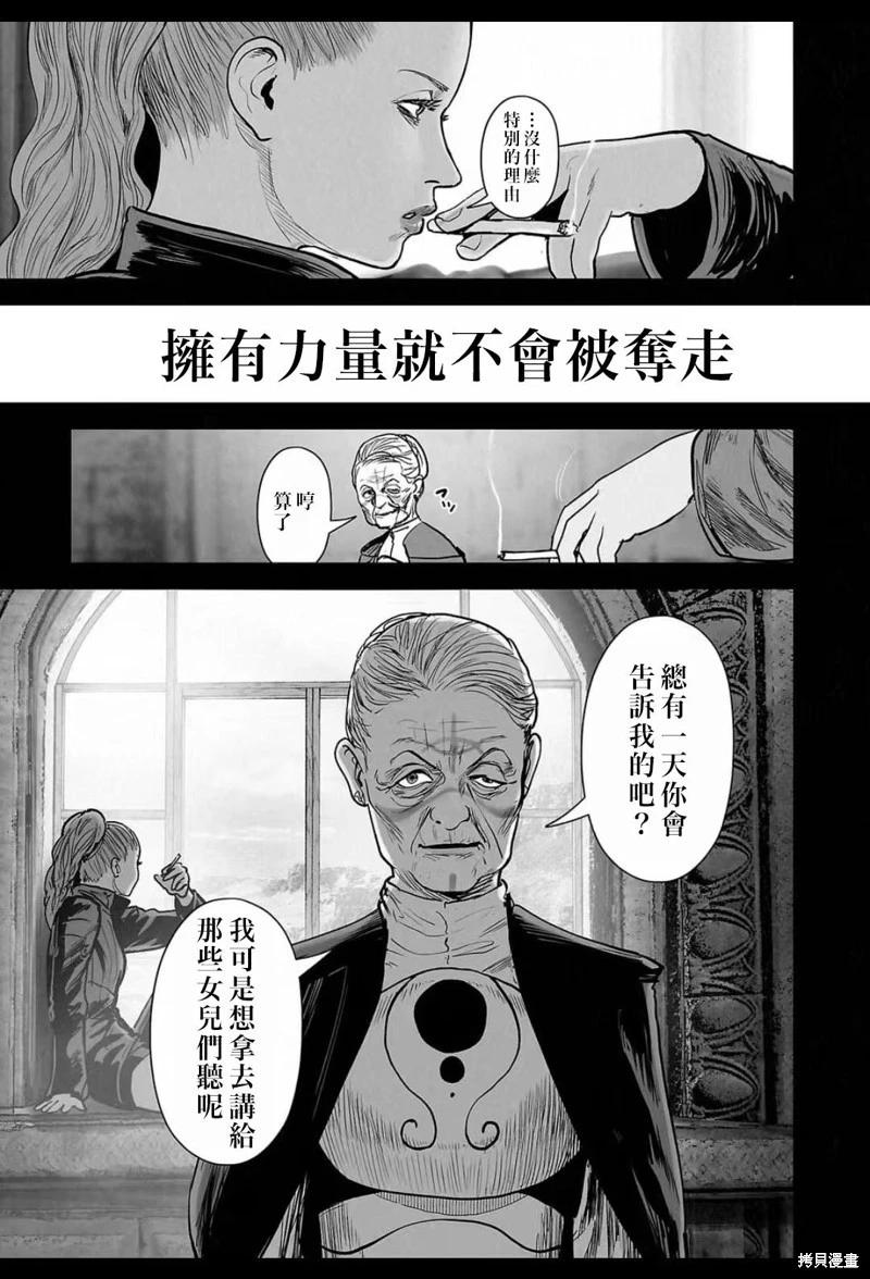 終之退魔師 - 第232話 - 5