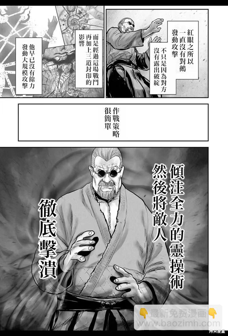 終之退魔師 - 第232話 - 2