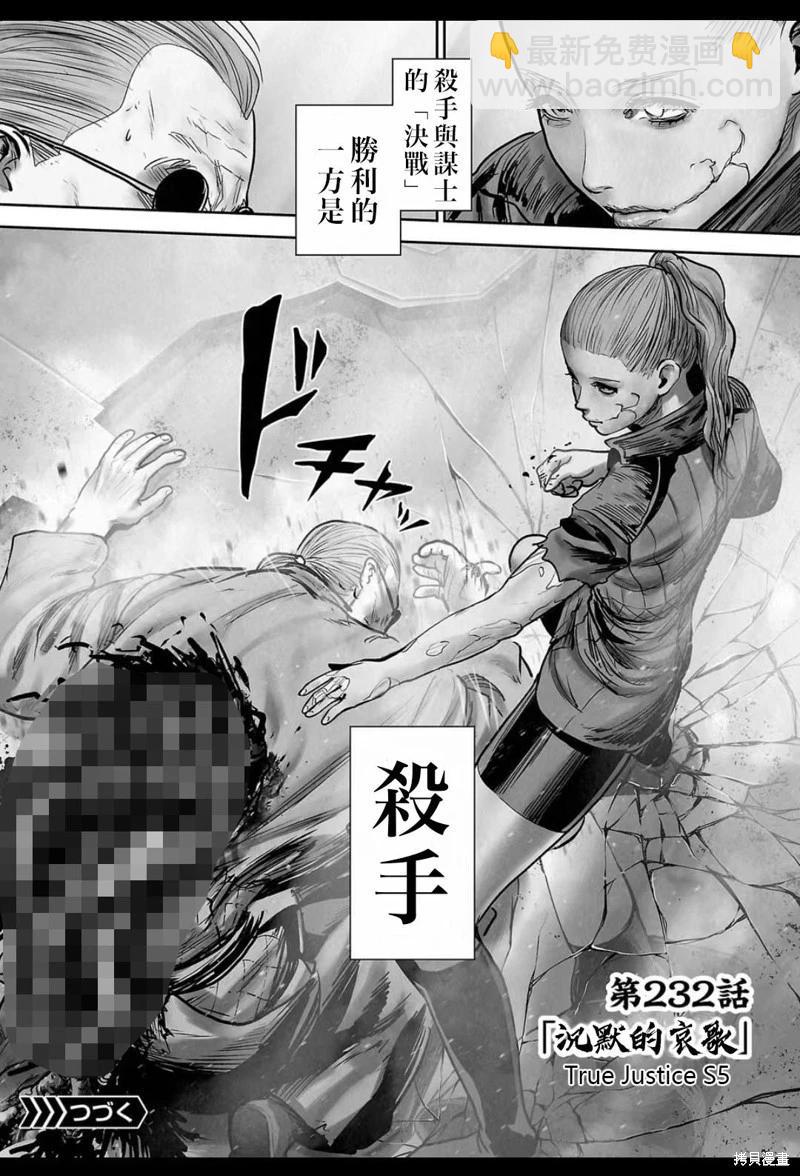 終之退魔師 - 第232話 - 4