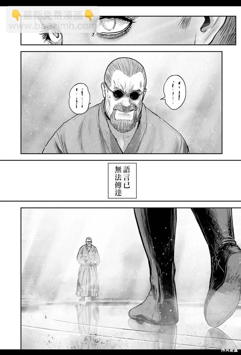 終之退魔師 - 第232話 - 3