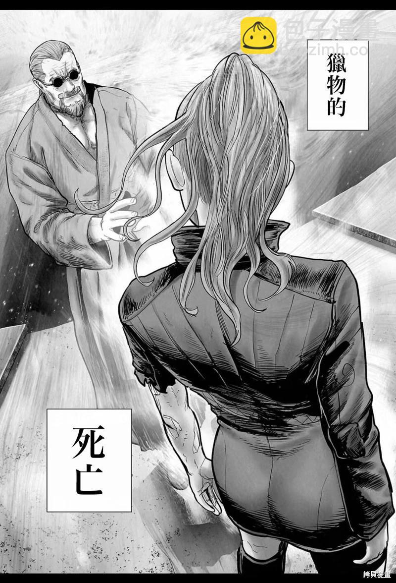 終之退魔師 - 第232話 - 5