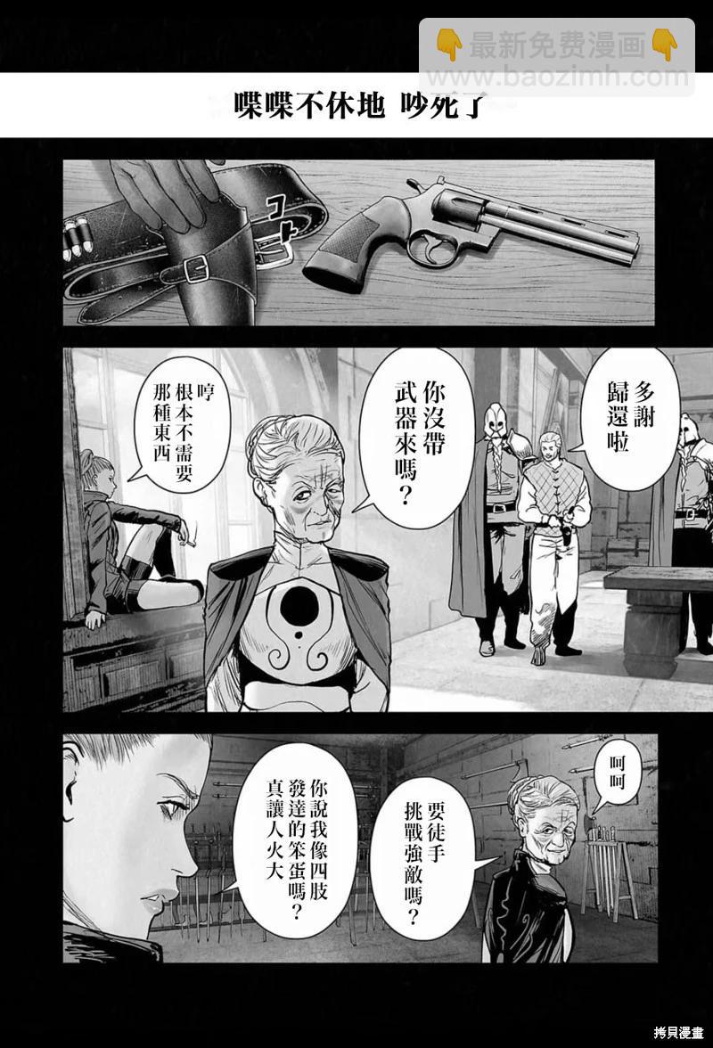 終之退魔師 - 第232話 - 2