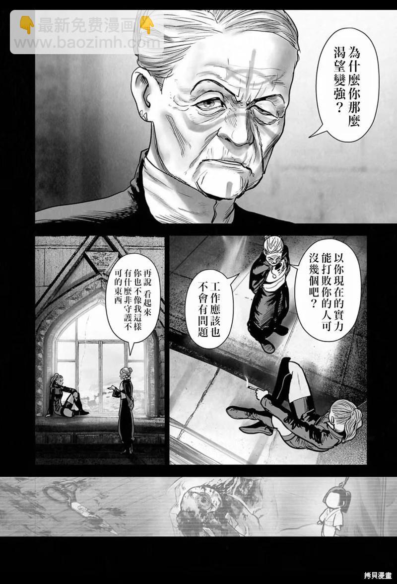 終之退魔師 - 第232話 - 4