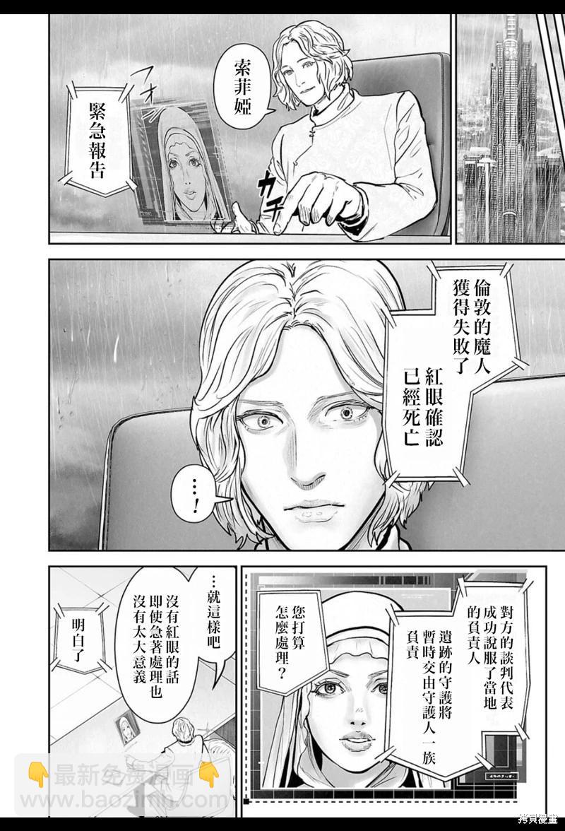 終之退魔師 - 第234話 - 3