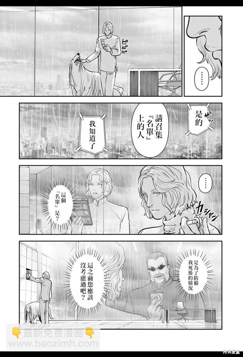 終之退魔師 - 第234話 - 4