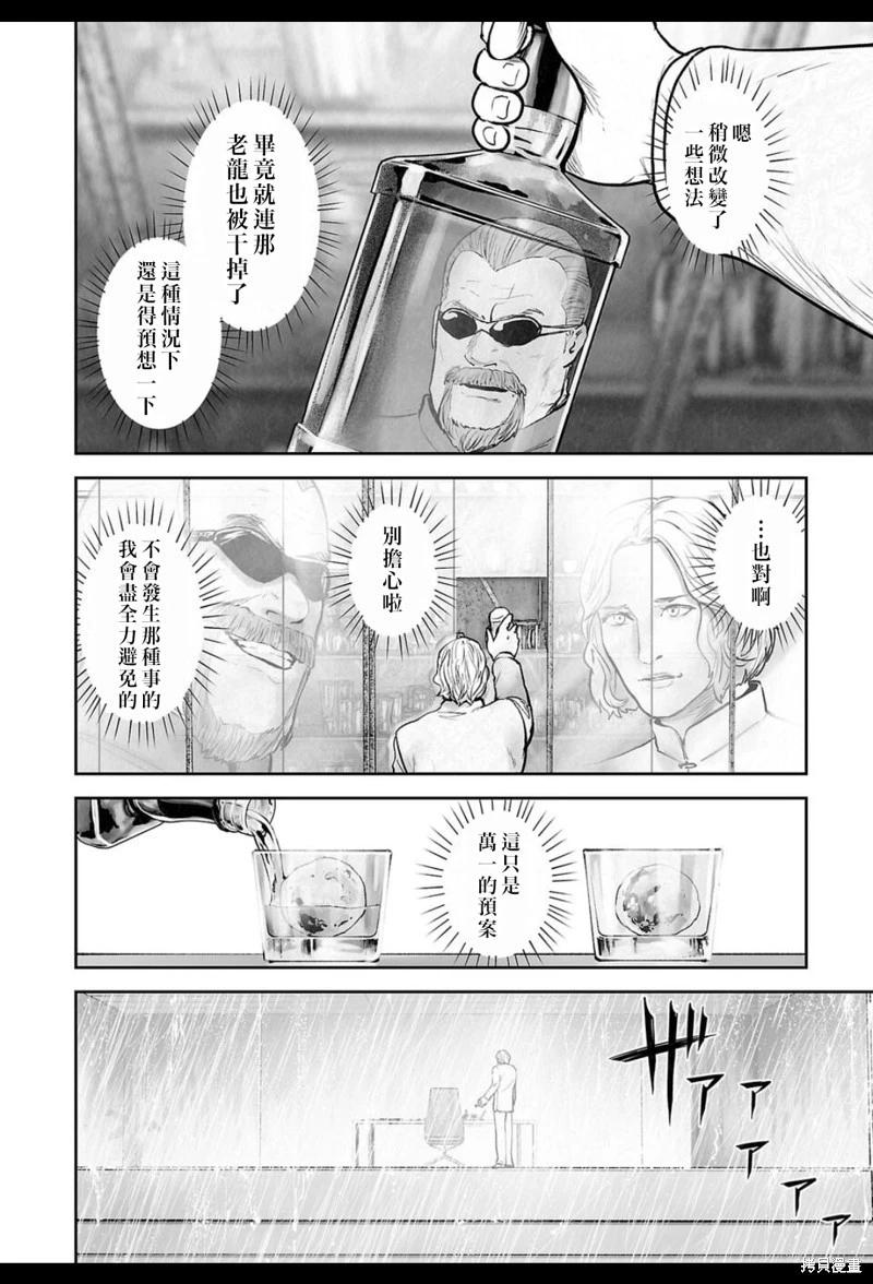 終之退魔師 - 第234話 - 5