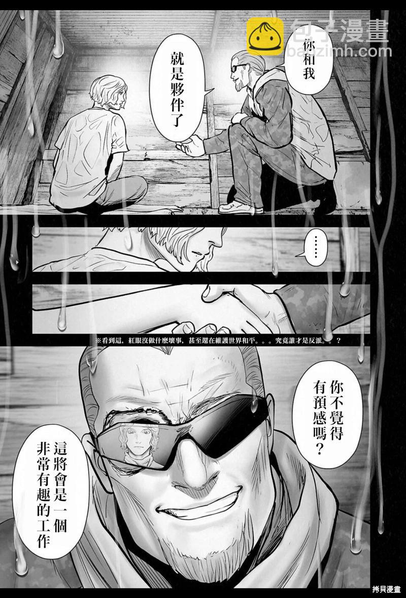 終之退魔師 - 第234話 - 3