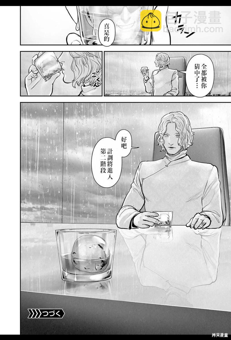 終之退魔師 - 第234話 - 4