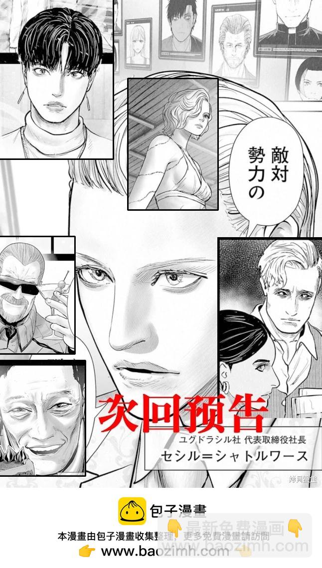 終之退魔師 - 第234話 - 1