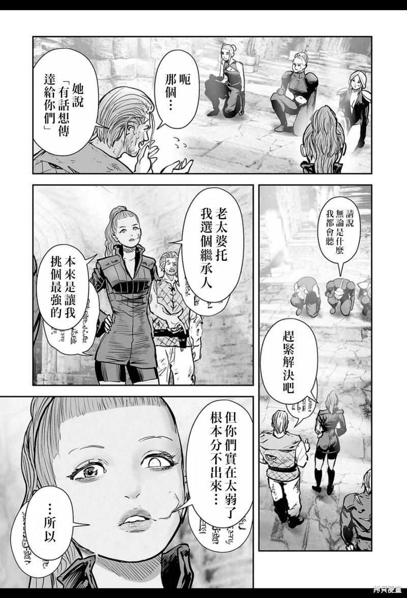 終之退魔師 - 第234話 - 4