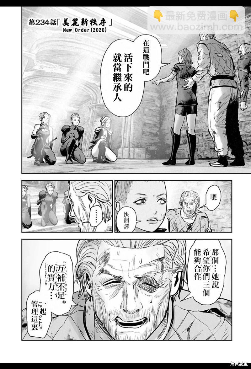 終之退魔師 - 第234話 - 5