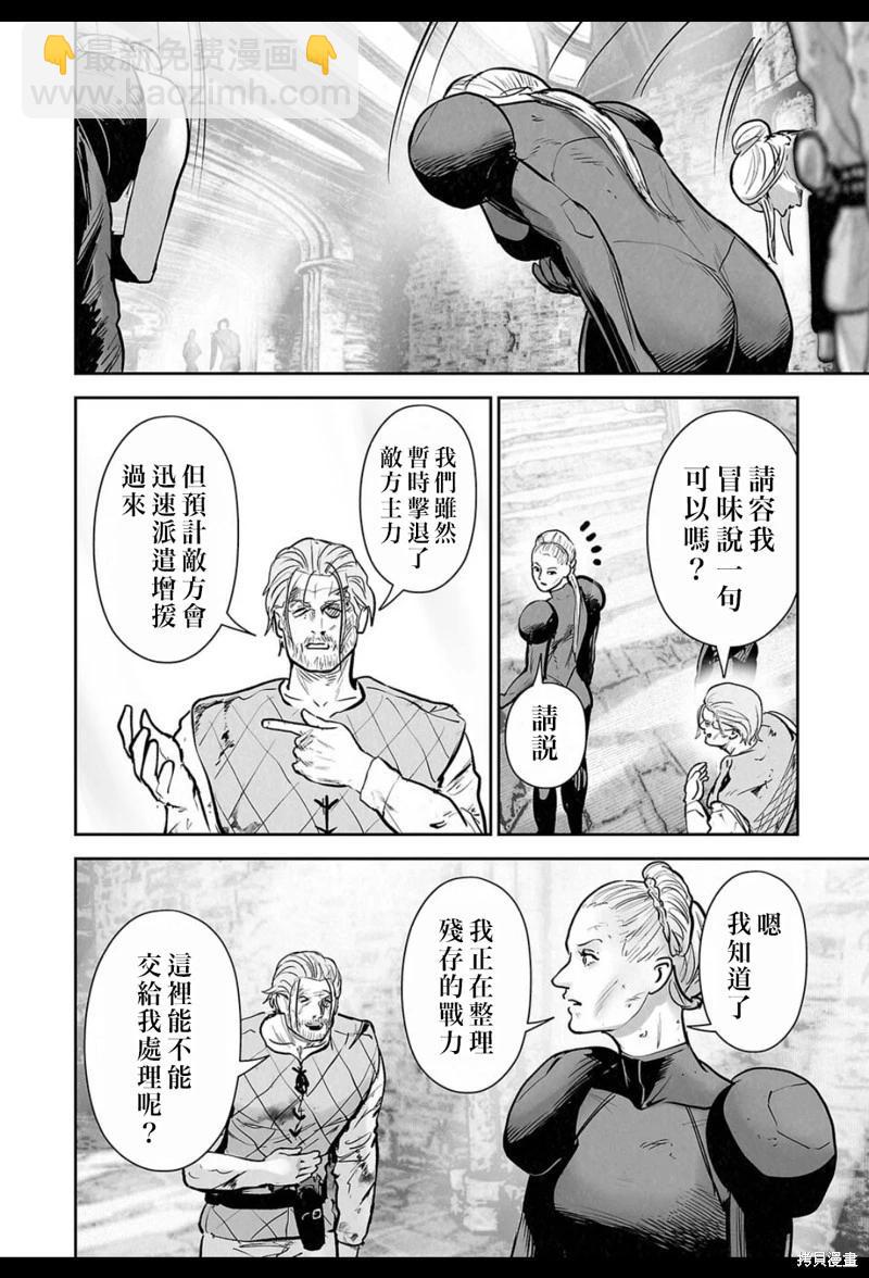 終之退魔師 - 第234話 - 4