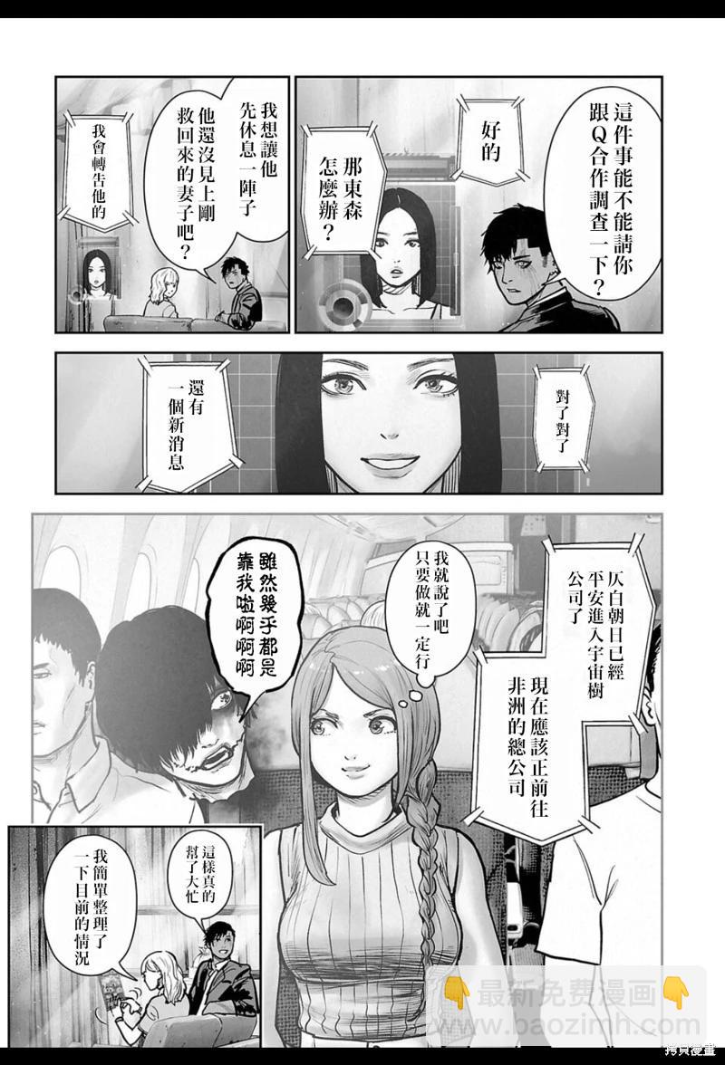 終之退魔師 - 第236話 - 5