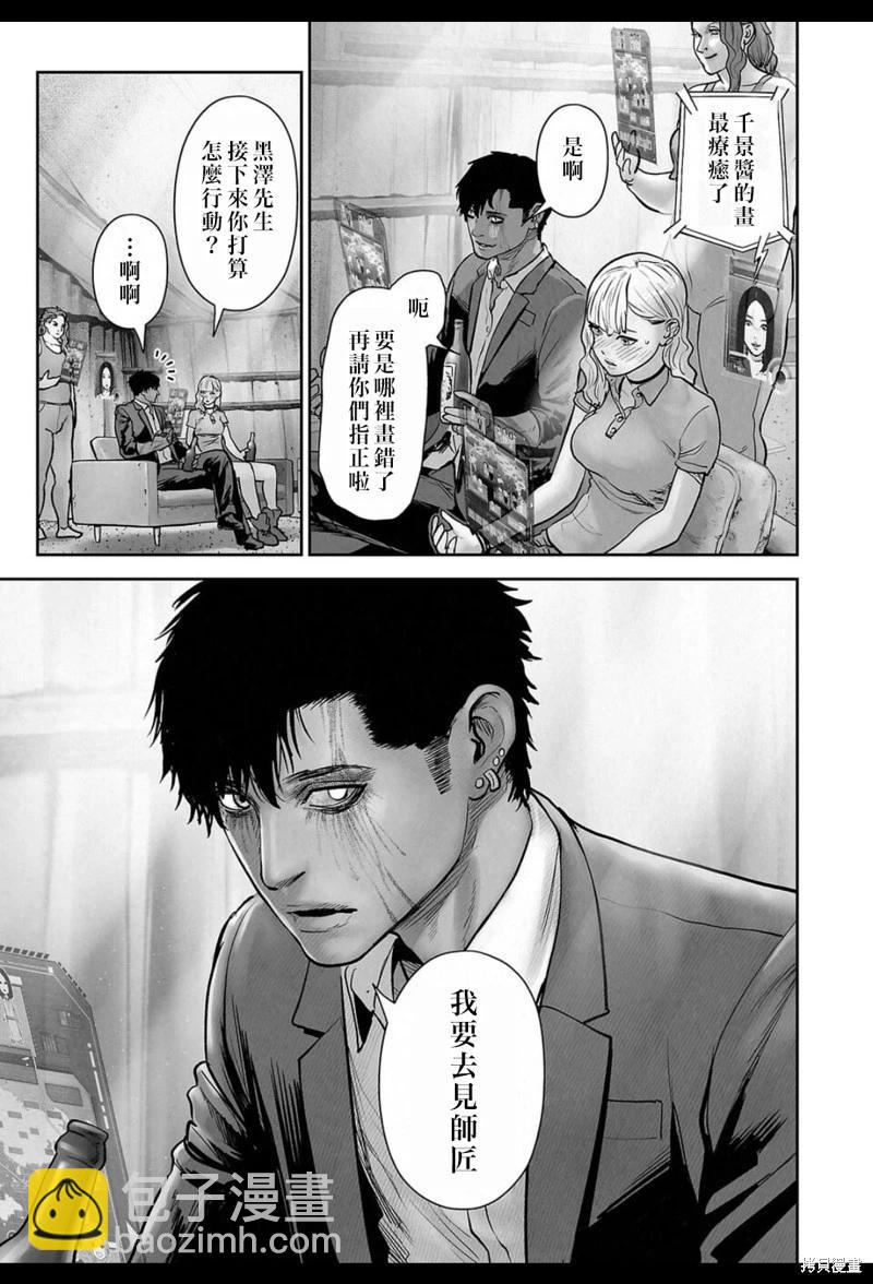 終之退魔師 - 第236話 - 2