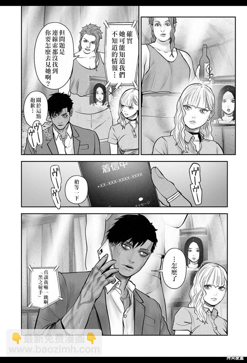 終之退魔師 - 第236話 - 3