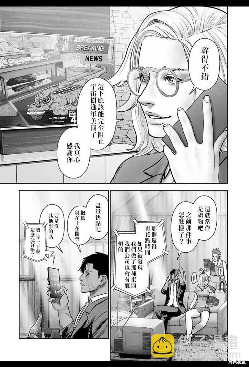 終之退魔師 - 第236話 - 4