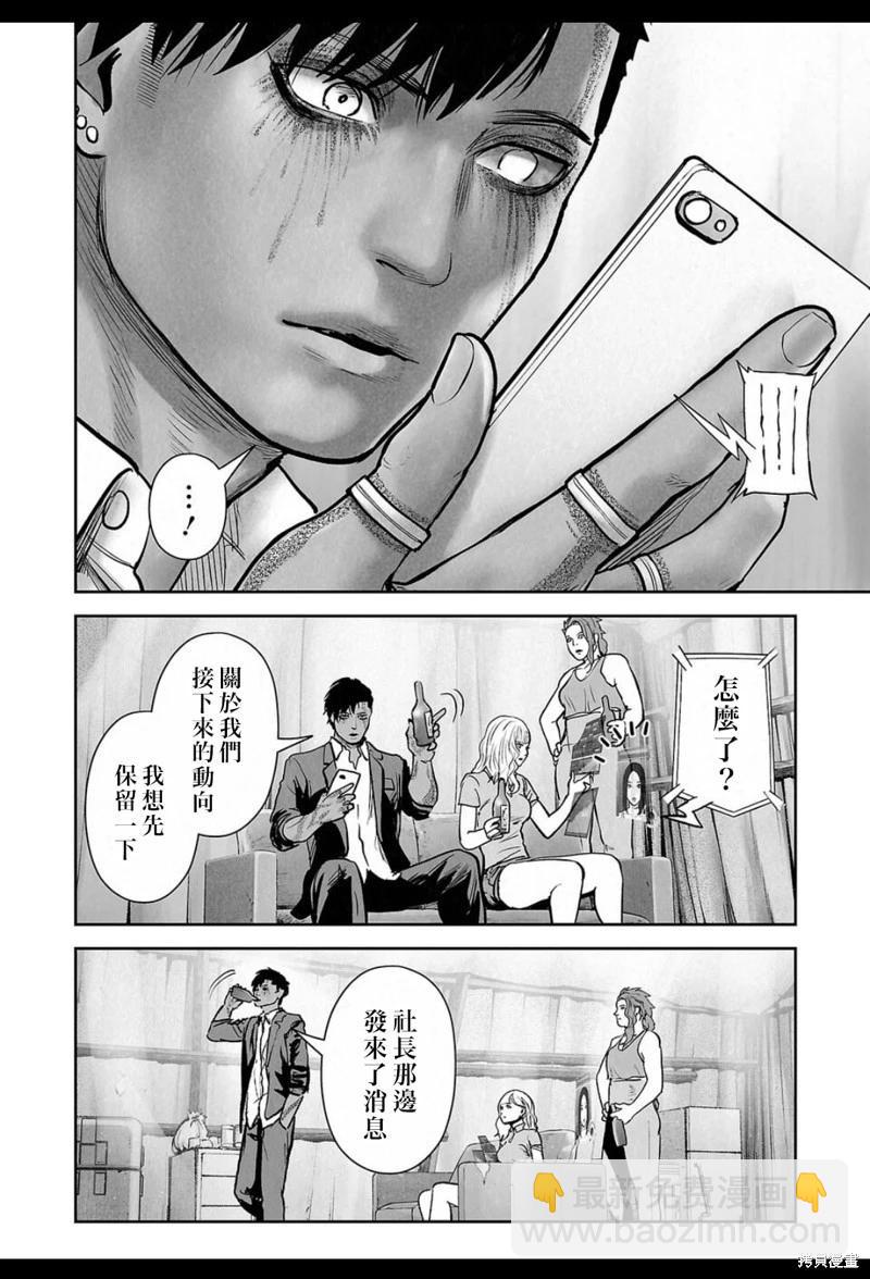 終之退魔師 - 第236話 - 5