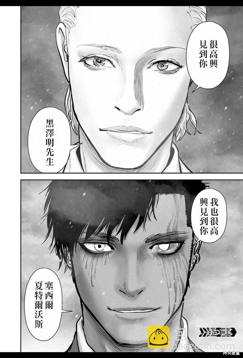 終之退魔師 - 第236話 - 4