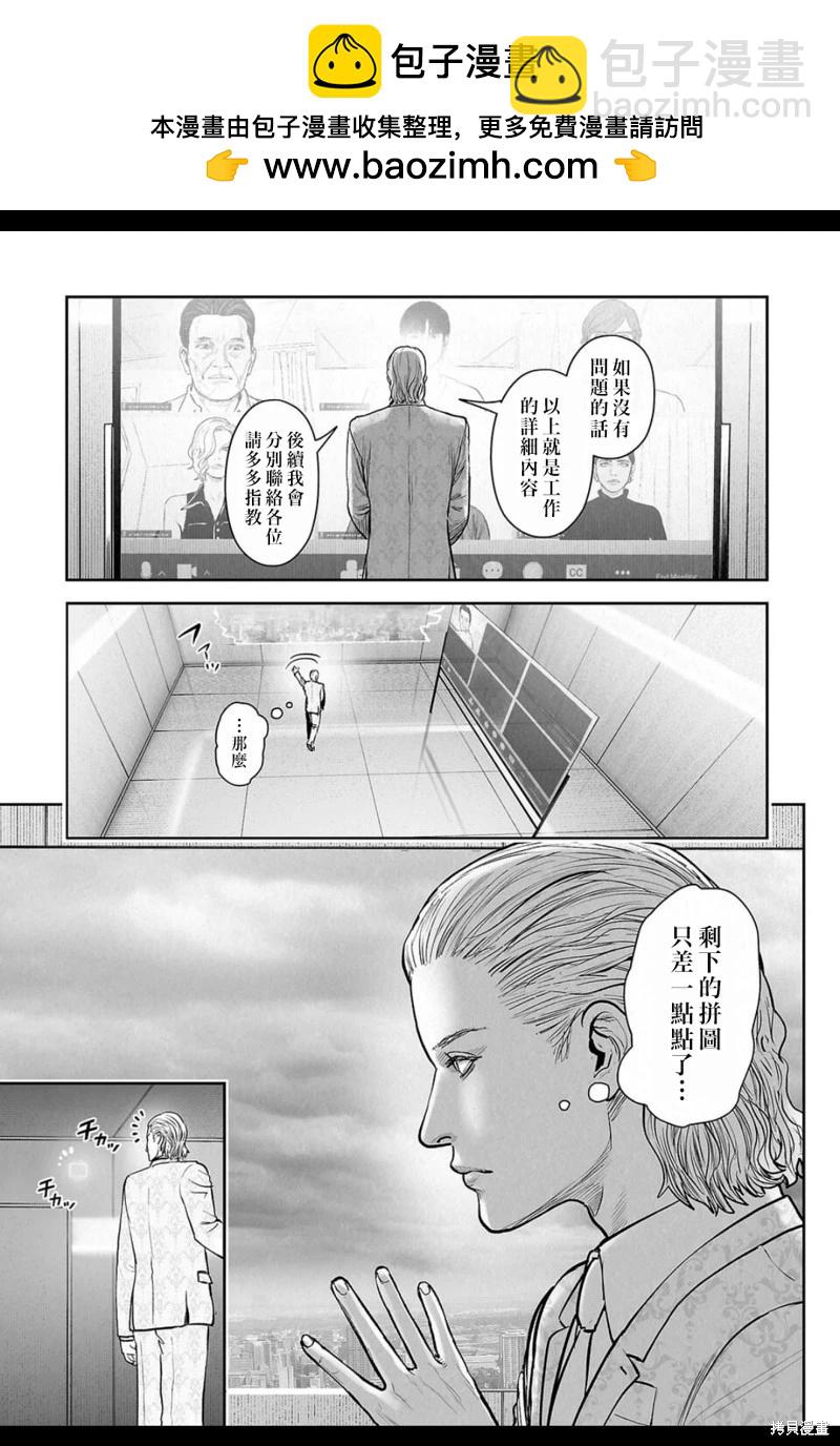 終之退魔師 - 第236話 - 2