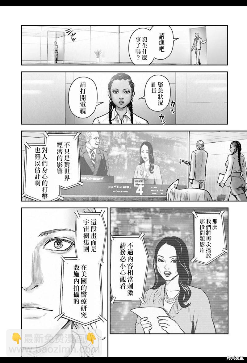 終之退魔師 - 第236話 - 3