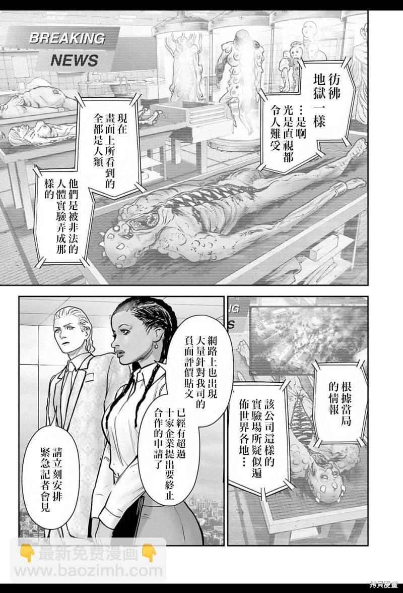 終之退魔師 - 第236話 - 4