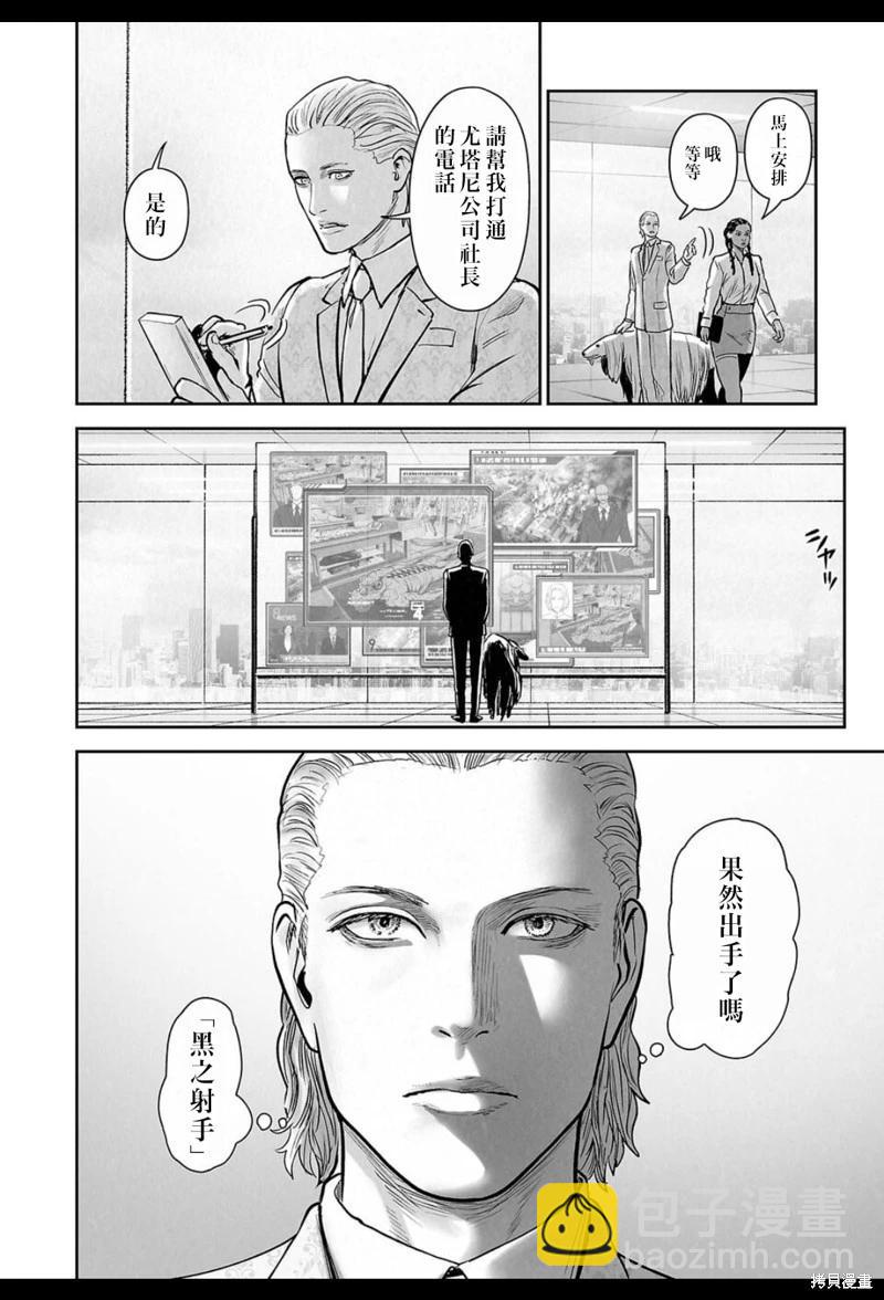 終之退魔師 - 第236話 - 5