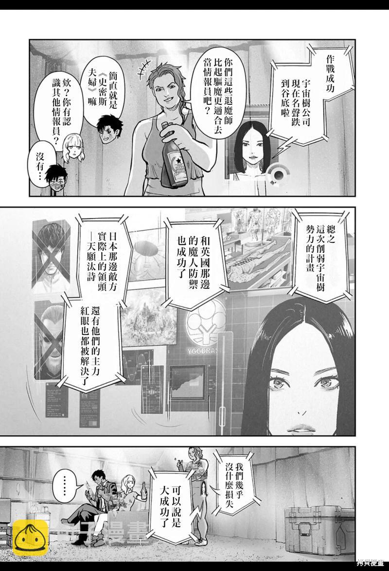 終之退魔師 - 第236話 - 3