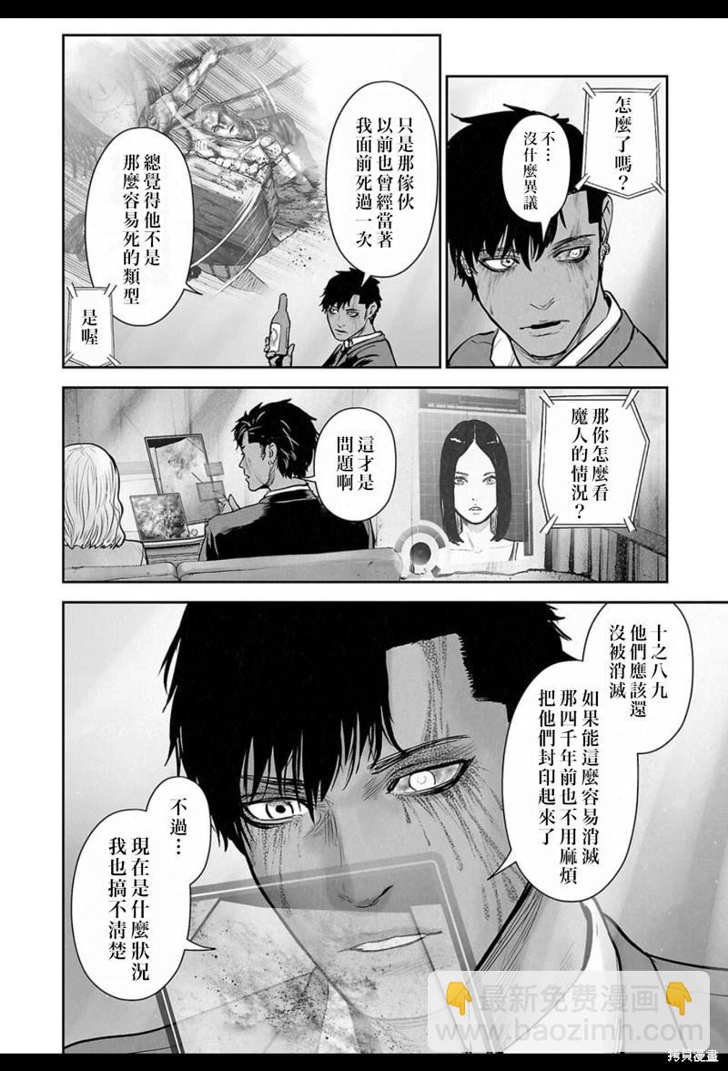 終之退魔師 - 第236話 - 4