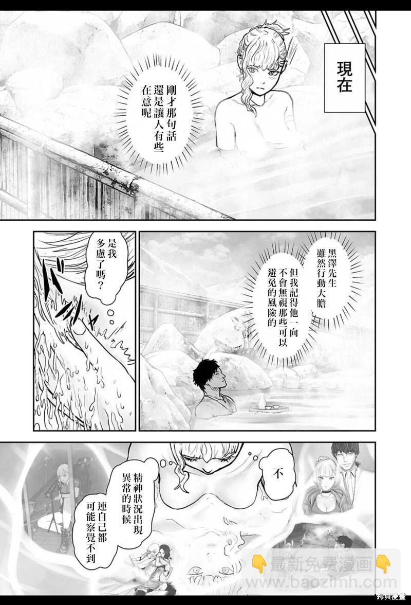 終之退魔師 - 第238話 - 5