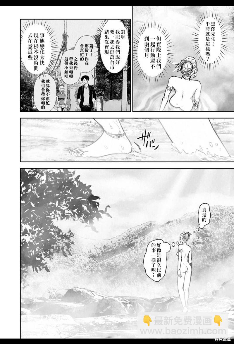 終之退魔師 - 第238話 - 1