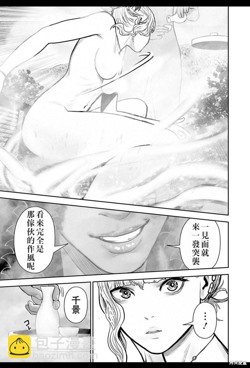 終之退魔師 - 第238話 - 3