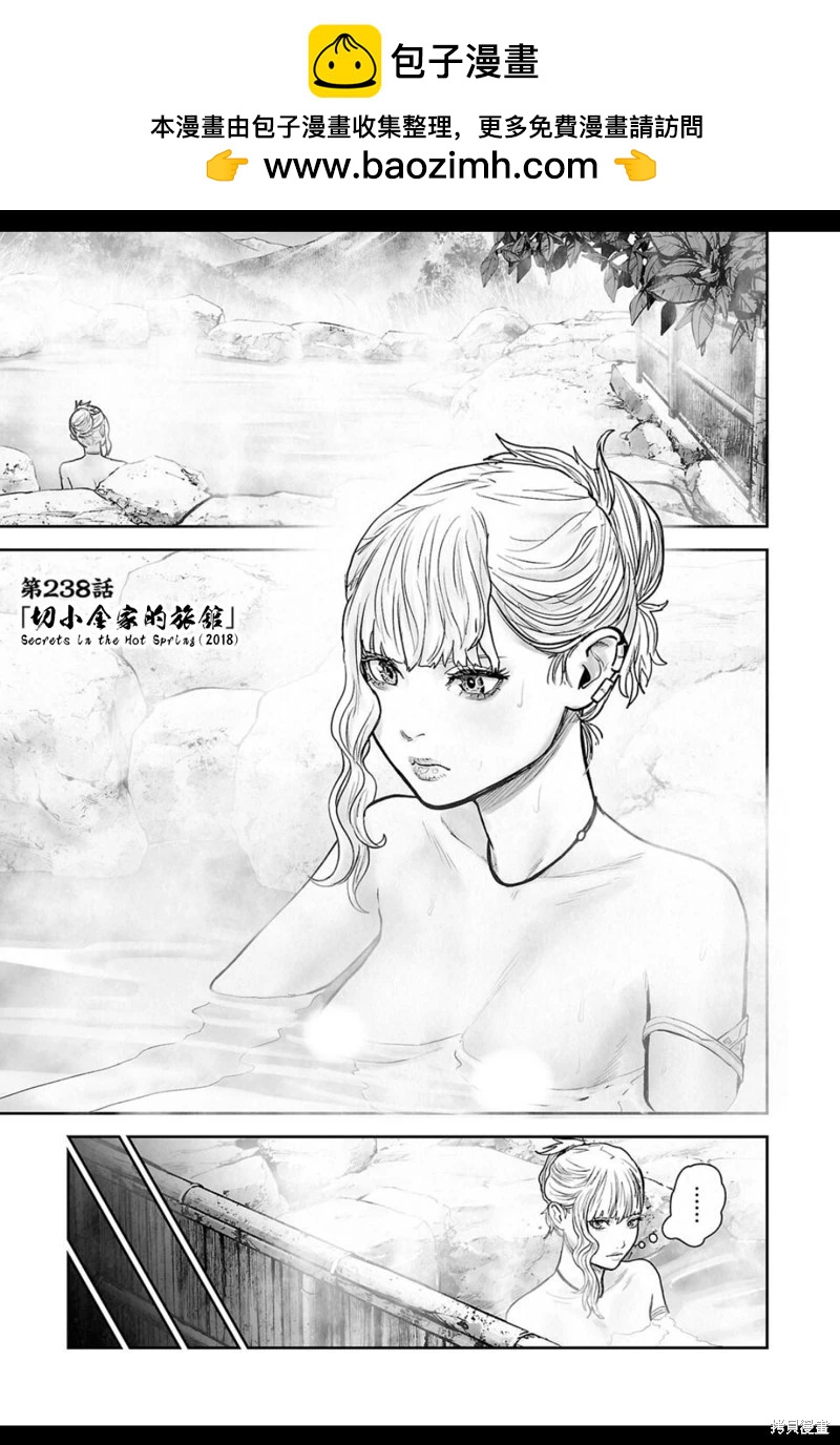 終之退魔師 - 第238話 - 2