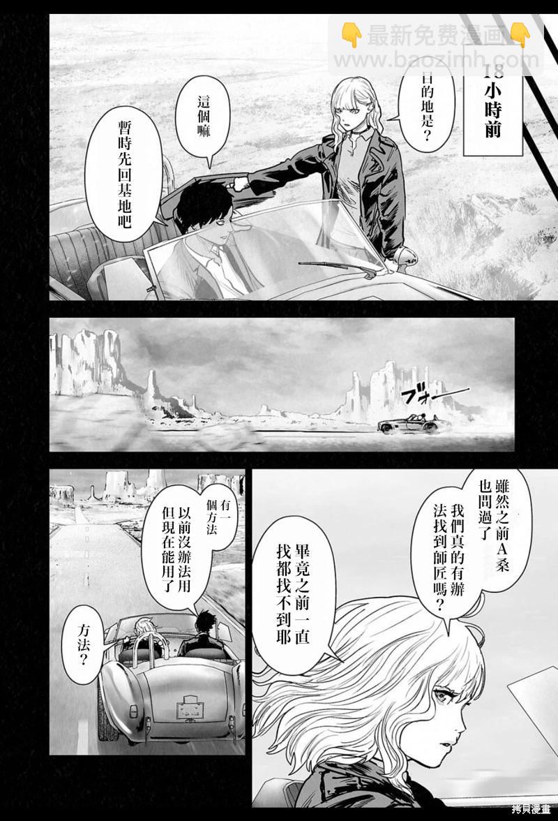 終之退魔師 - 第238話 - 3