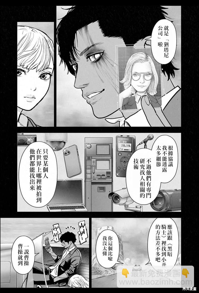 終之退魔師 - 第238話 - 4