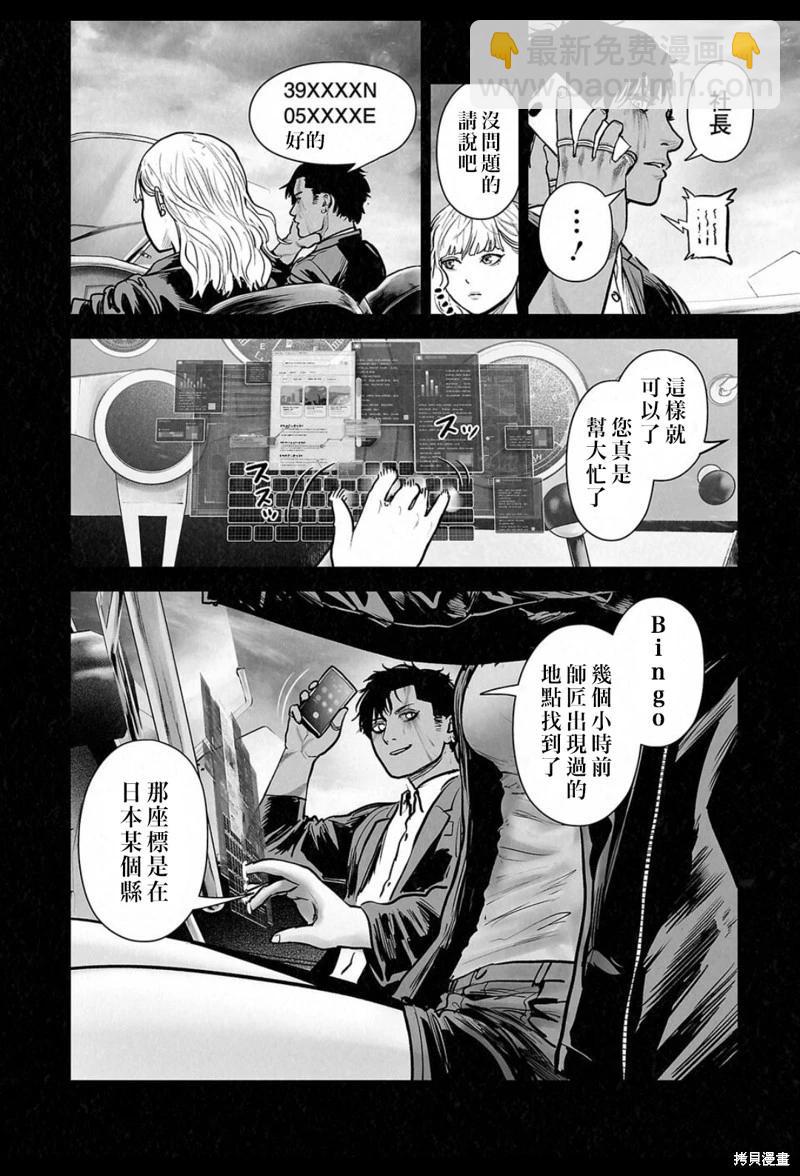 終之退魔師 - 第238話 - 5