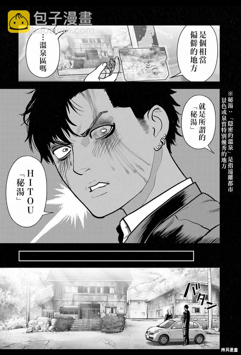 終之退魔師 - 第238話 - 1