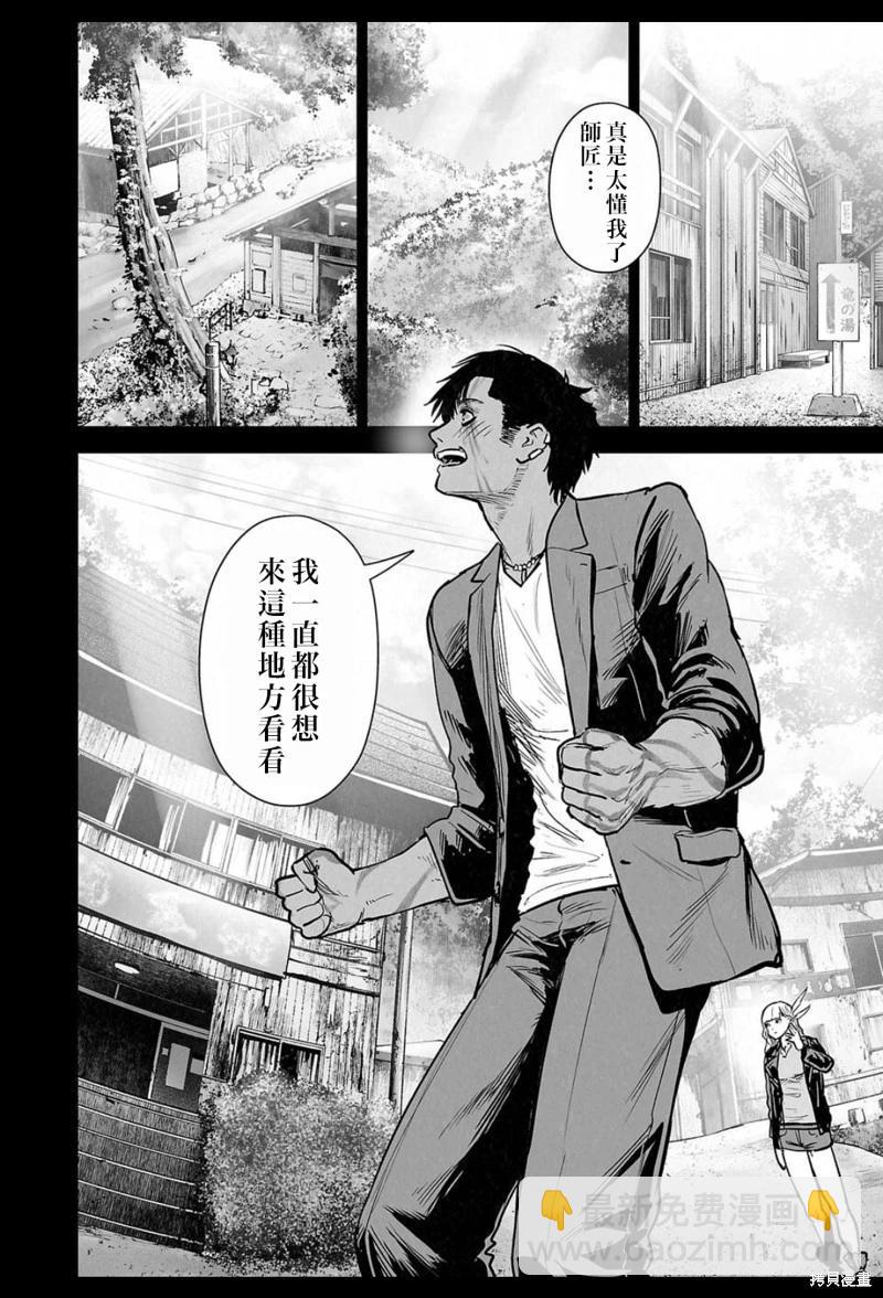 終之退魔師 - 第238話 - 2