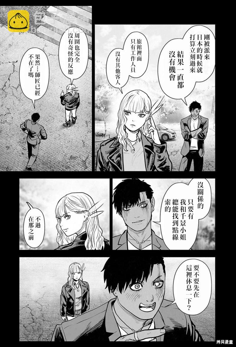 終之退魔師 - 第238話 - 3