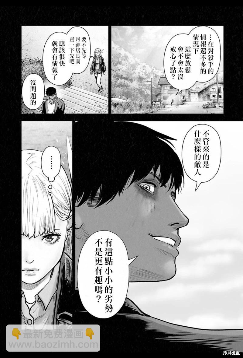 終之退魔師 - 第238話 - 4