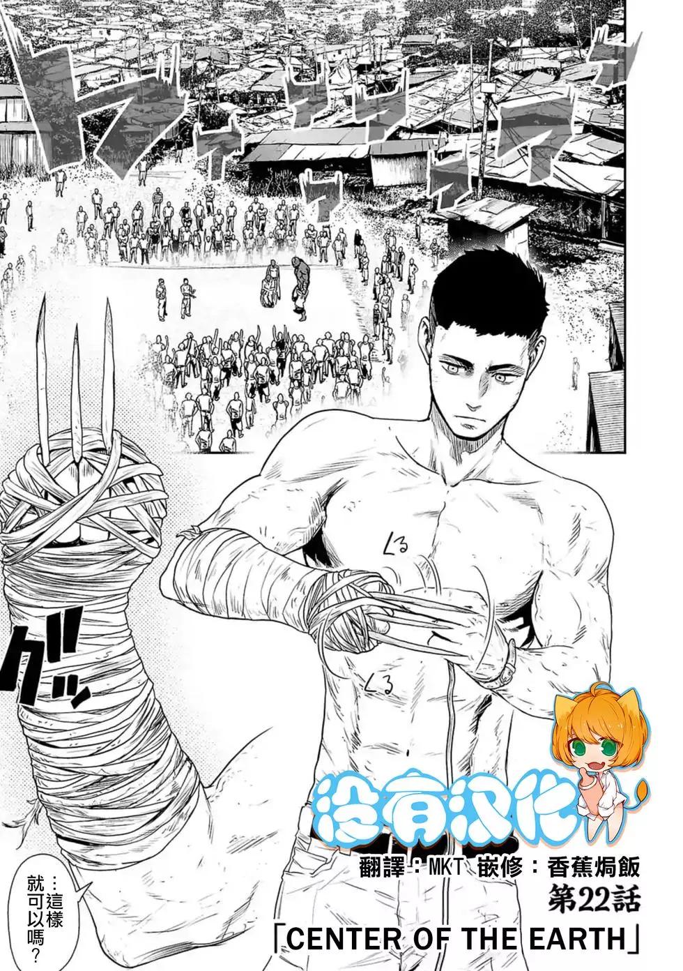 終之退魔師 - 第22話 - 1