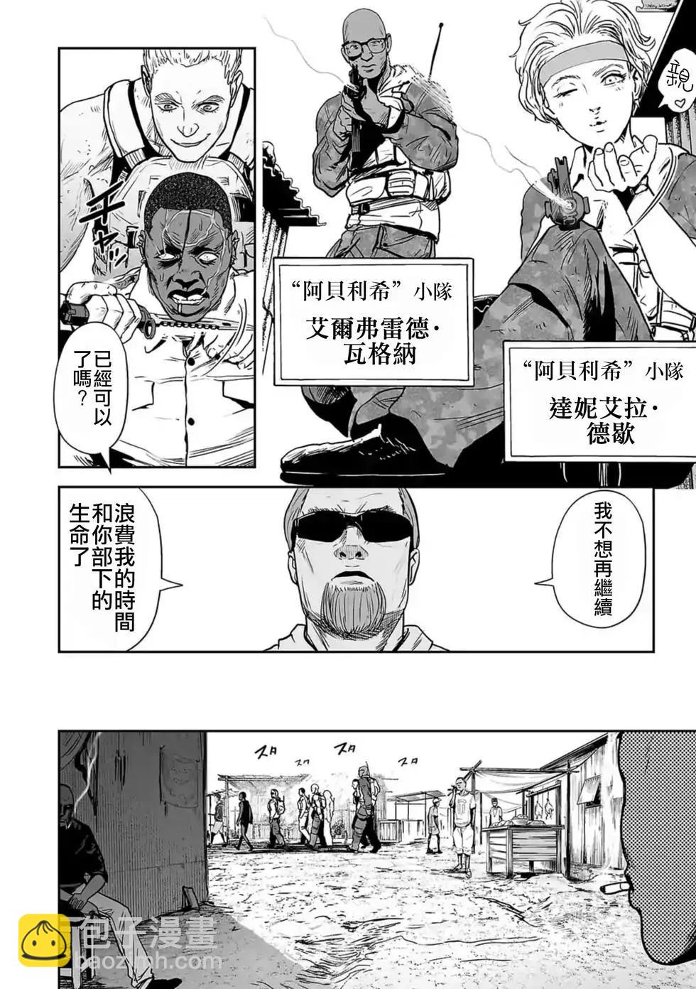 終之退魔師 - 第22話 - 3