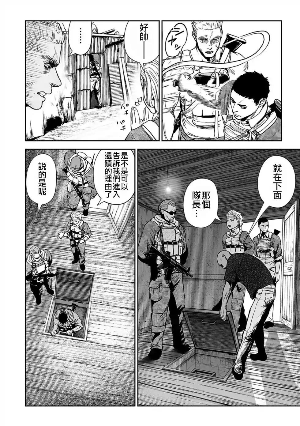 終之退魔師 - 第22話 - 1