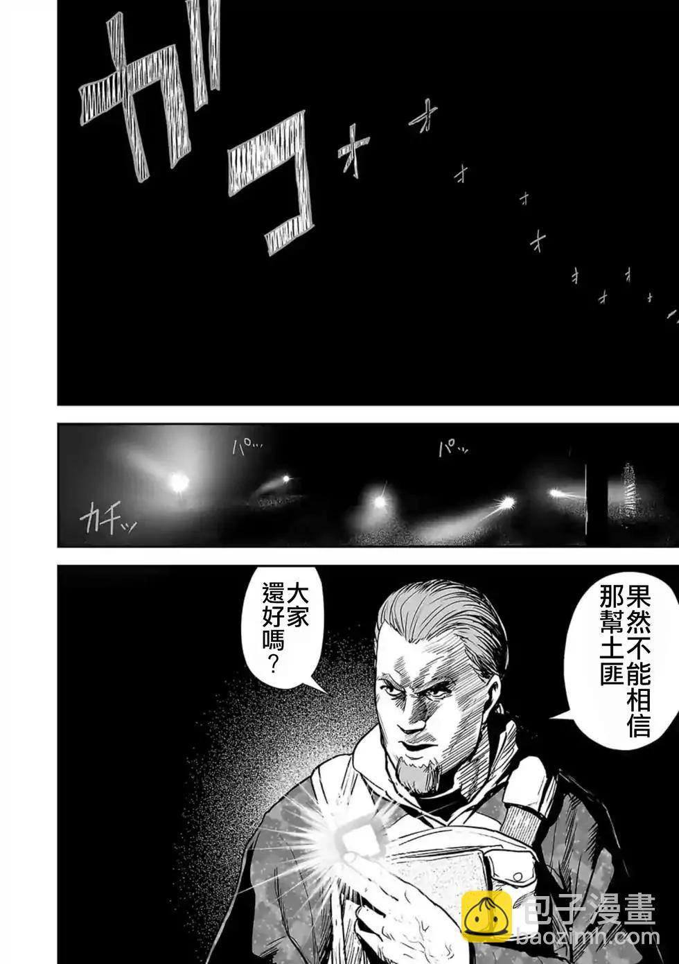 終之退魔師 - 第22話 - 1