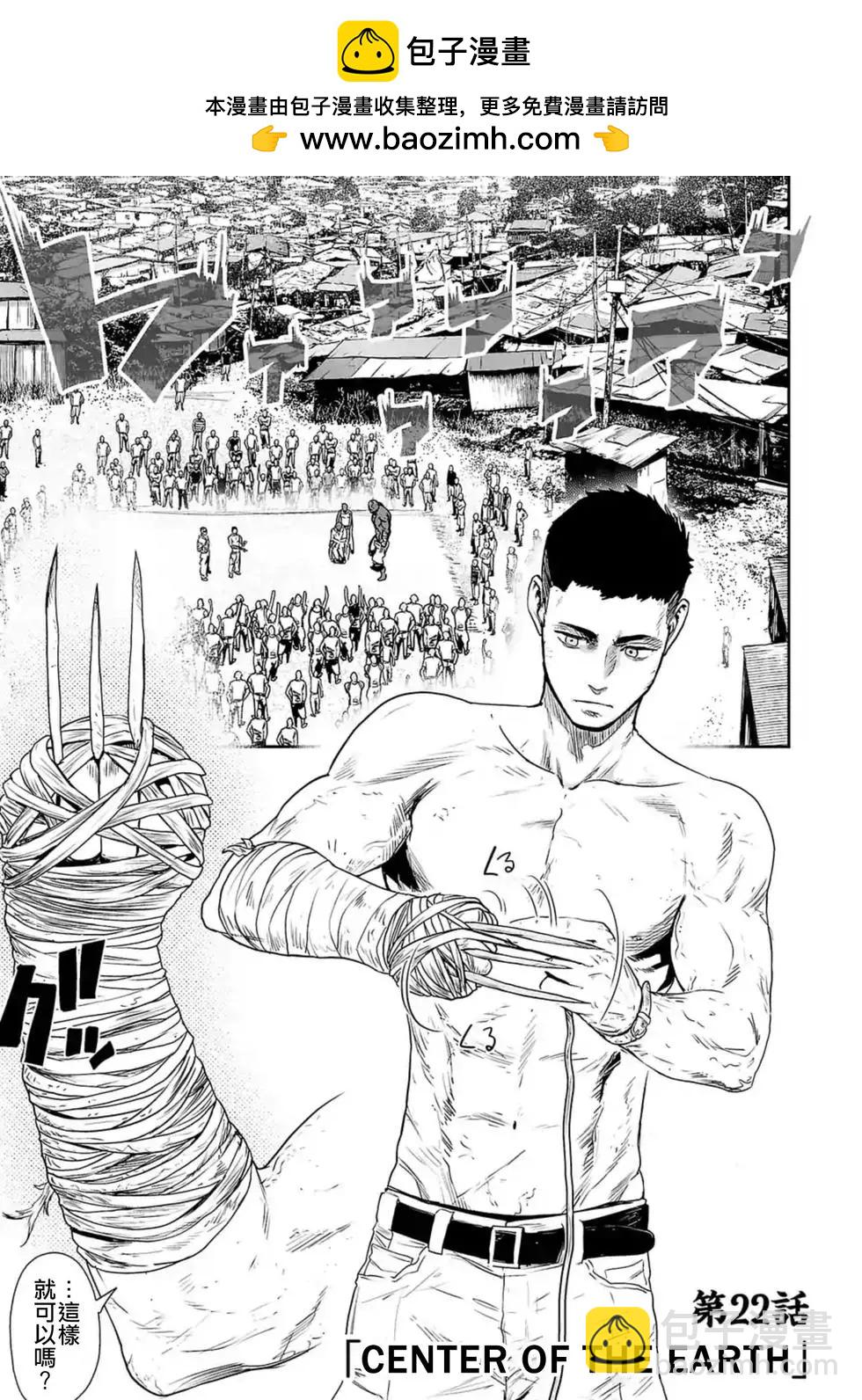 終之退魔師 - 第22話 - 2