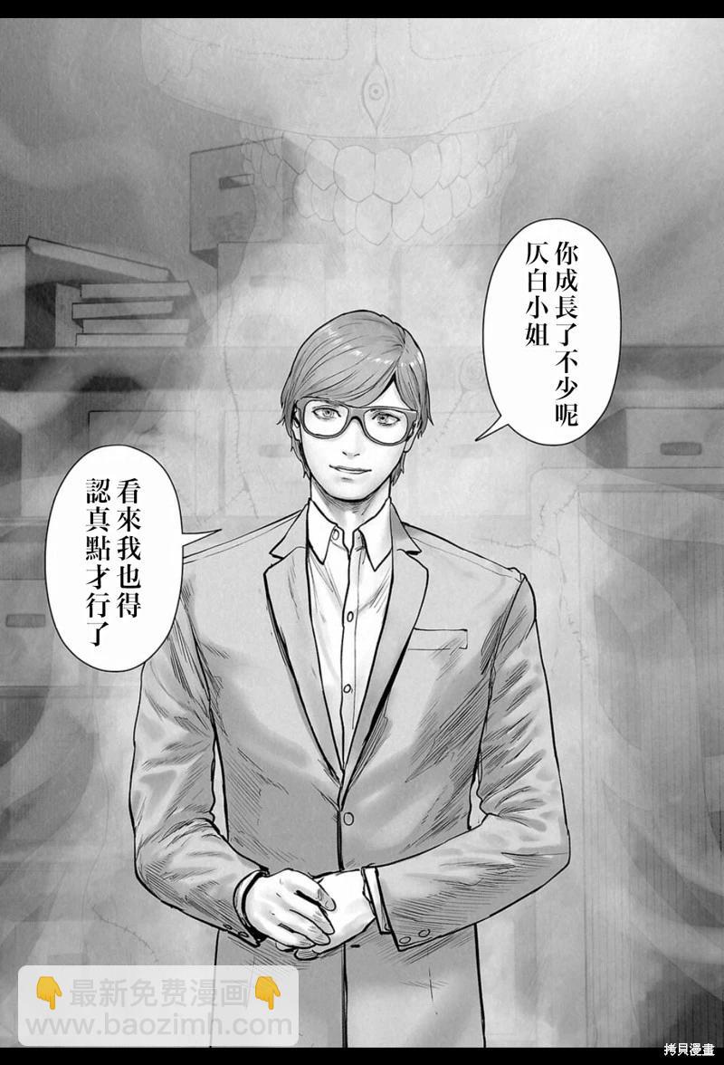 終之退魔師 - 第240話 - 5