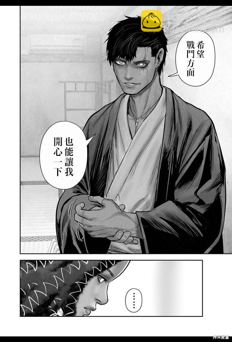 終之退魔師 - 第240話 - 2