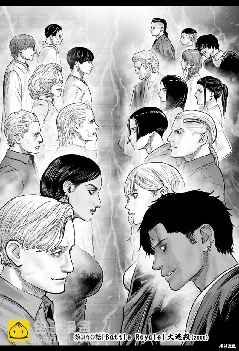 終之退魔師 - 第240話 - 3