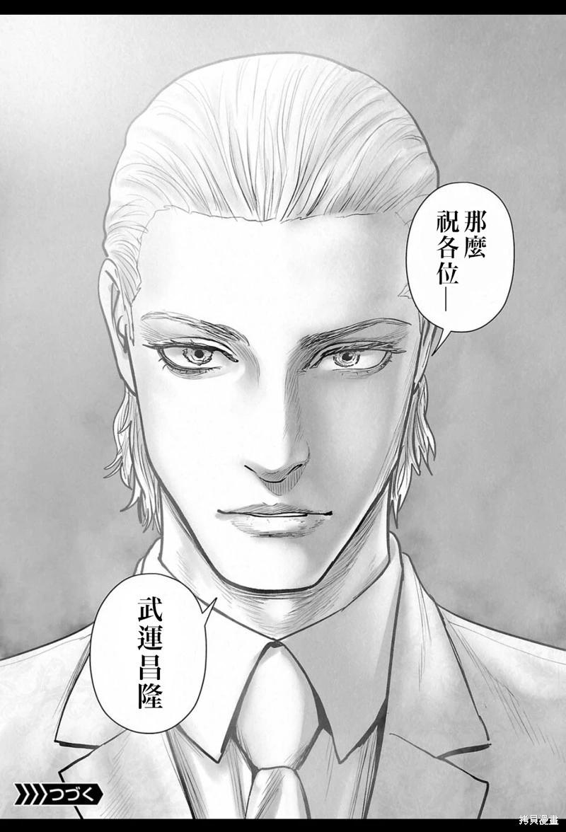 終之退魔師 - 第240話 - 4